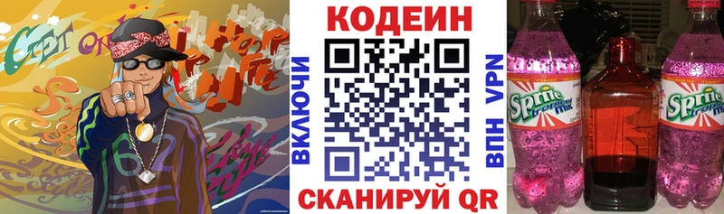 Кодеиновый сироп Lean напиток Lean (лин) Яблоновский